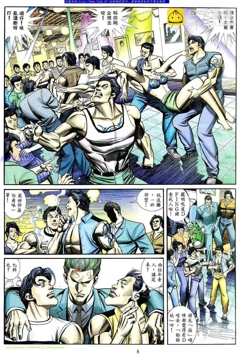 🍸古惑仔 第464卷 第4页