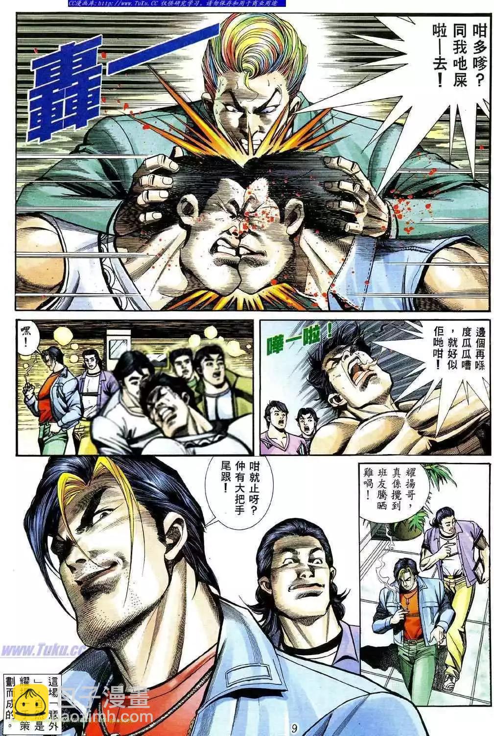 🍸古惑仔 第464卷 第5页