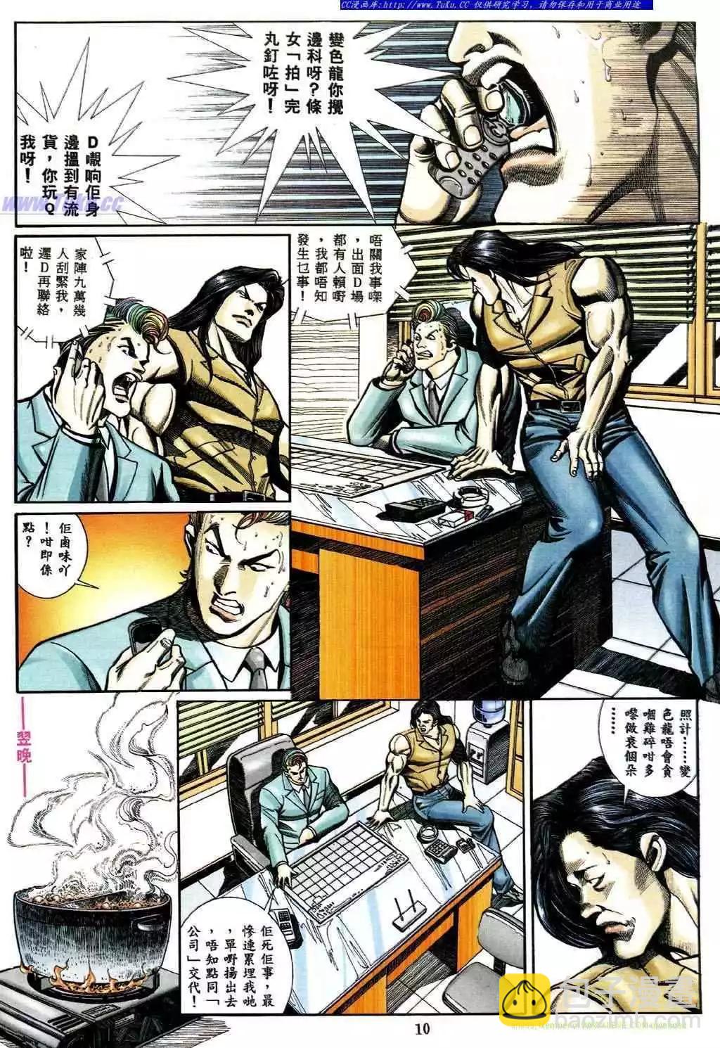 🍸古惑仔 第464卷 第6页