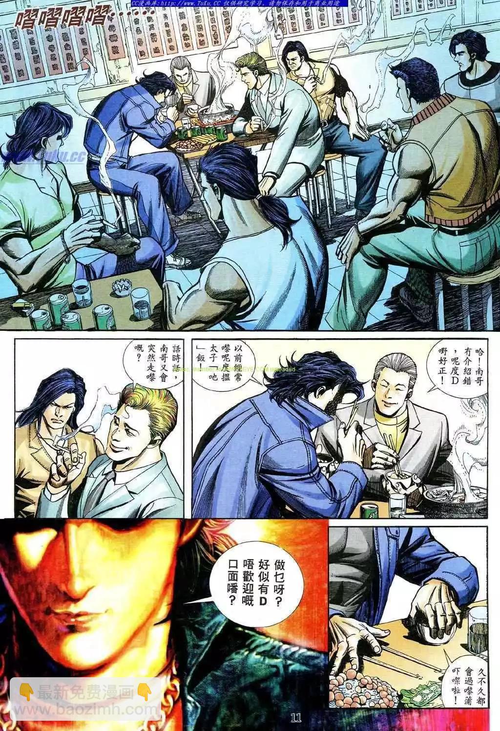🍸古惑仔 第464卷 第7页