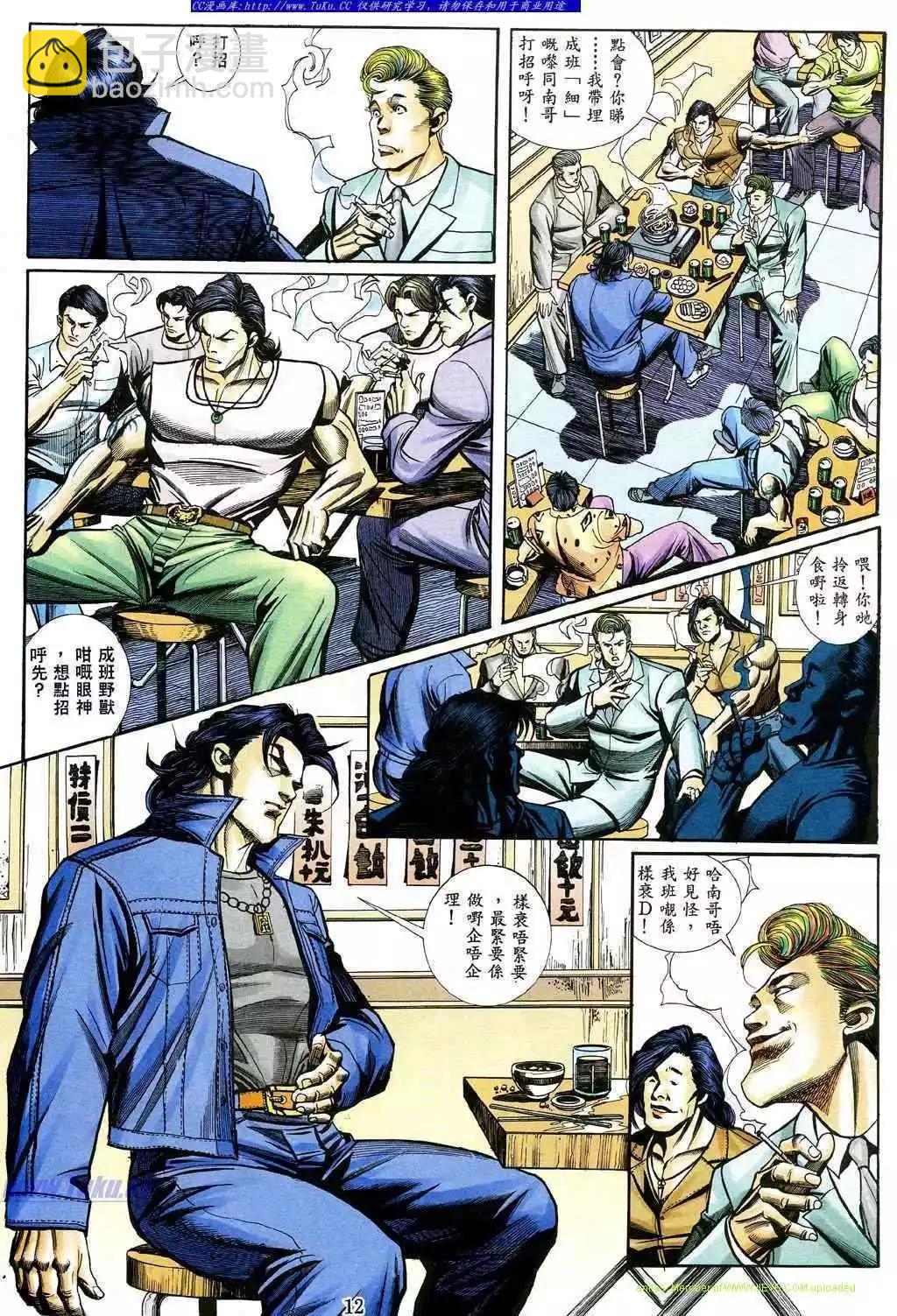 🍸古惑仔 第464卷 第8页