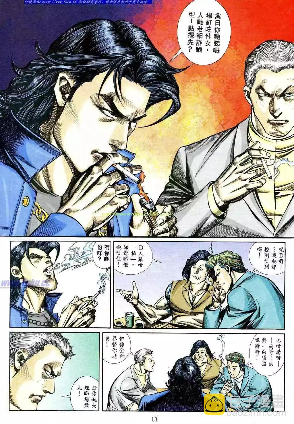 🍸古惑仔 第464卷 第9页