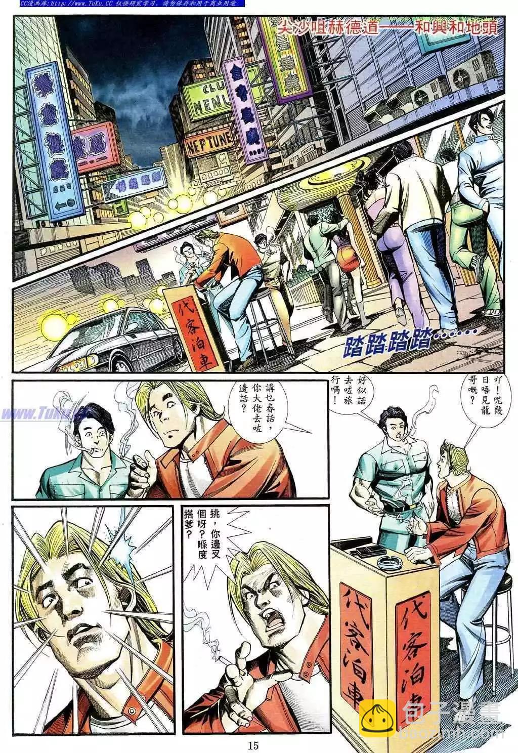 🍸古惑仔 第466卷 第10页