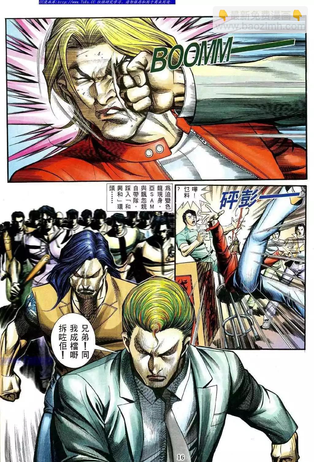 🍸古惑仔 第466卷 第11页