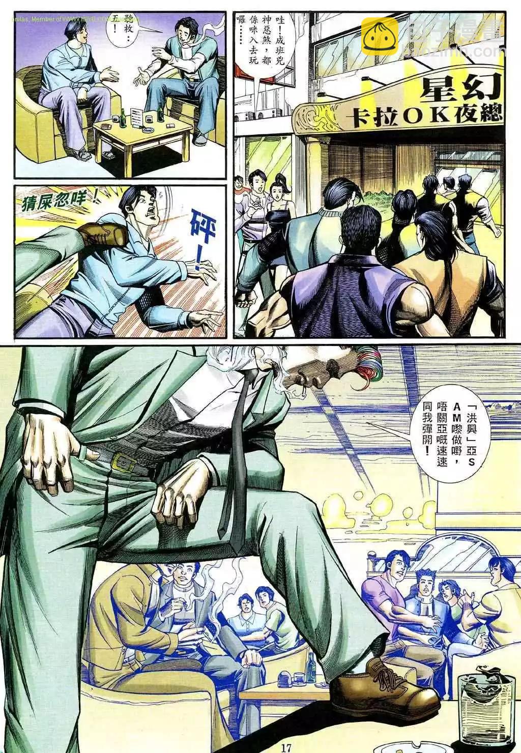 🍸古惑仔 第466卷 第12页