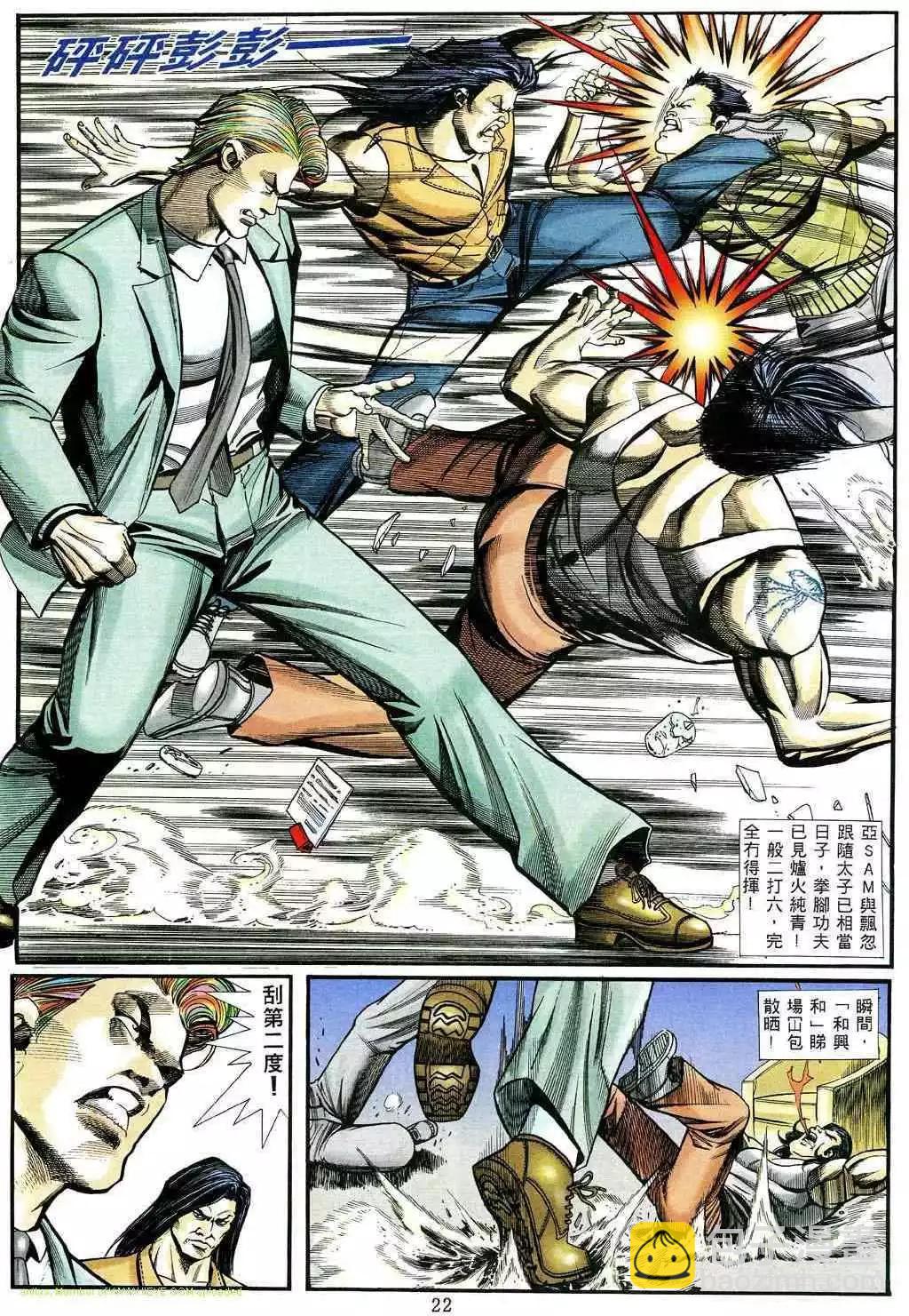 🍸古惑仔 第466卷 第15页