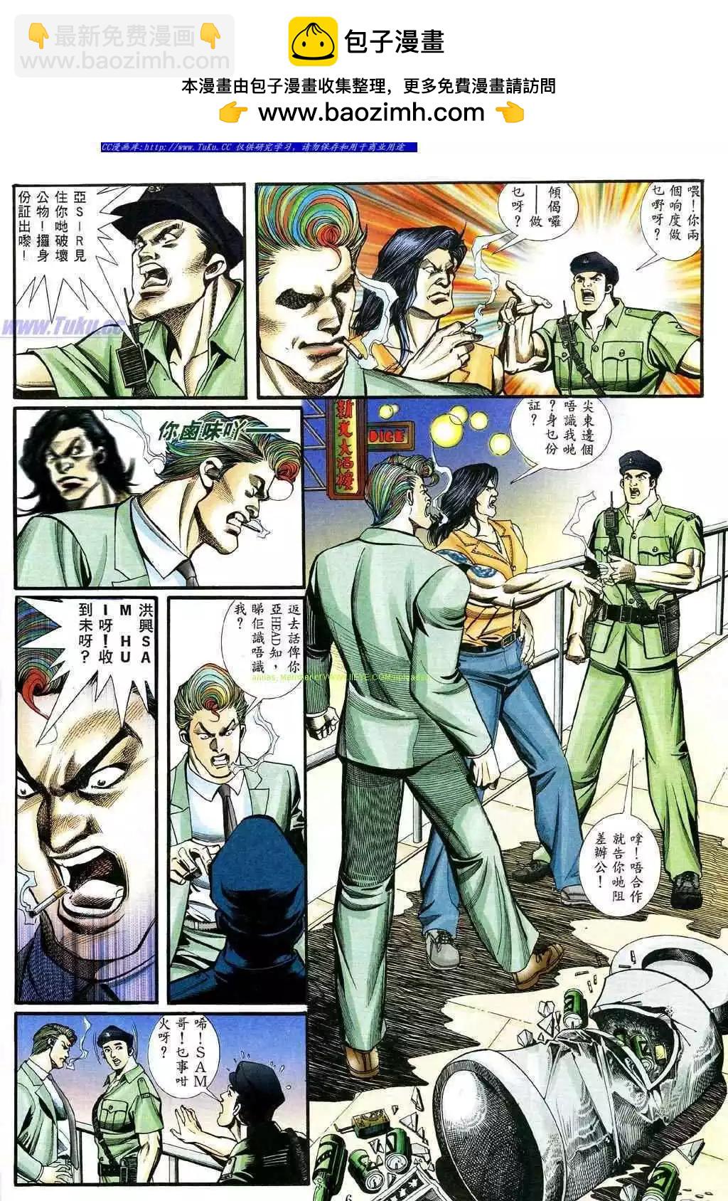 🍸古惑仔 第466卷 第2页