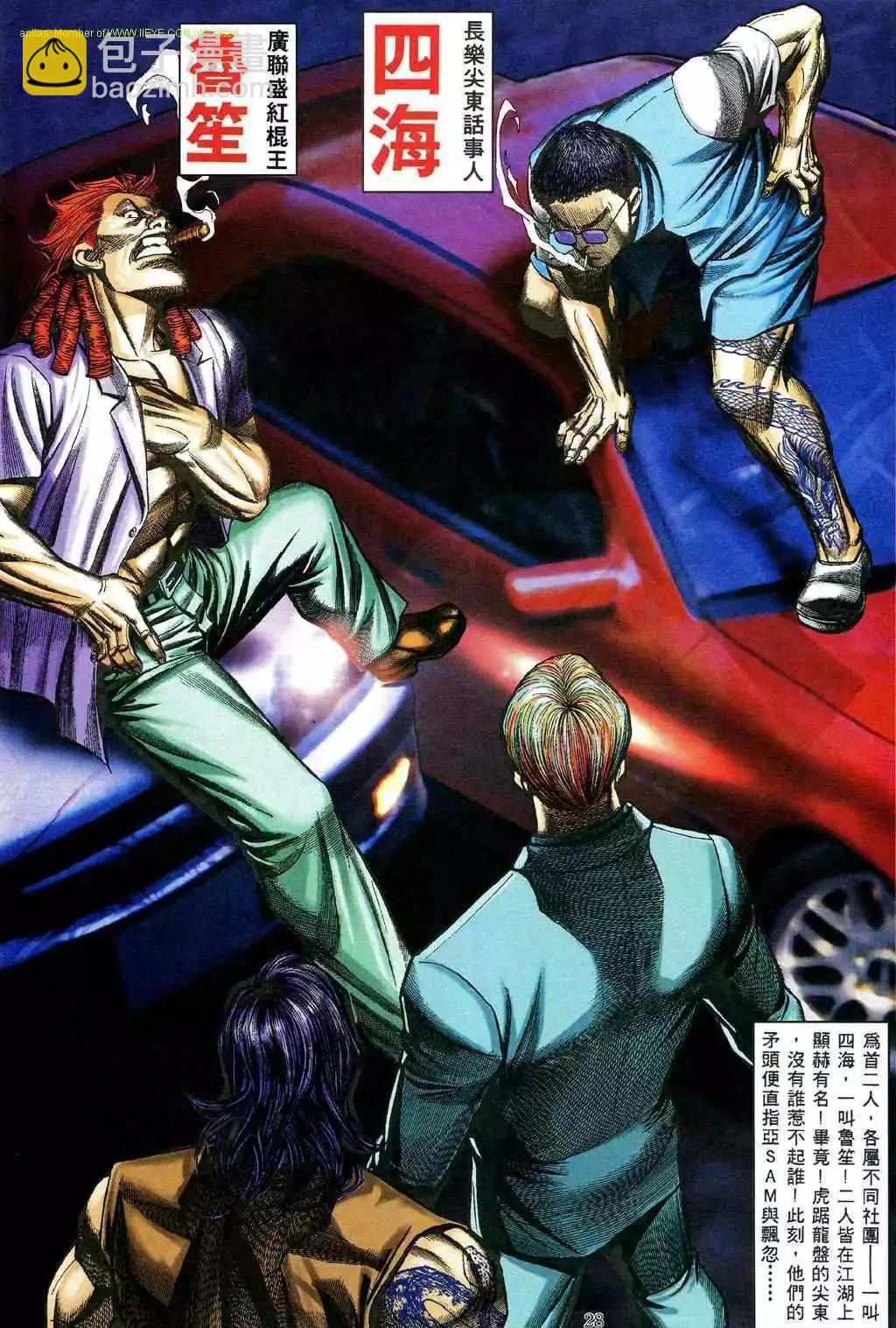 🍸古惑仔 第466卷 第20页