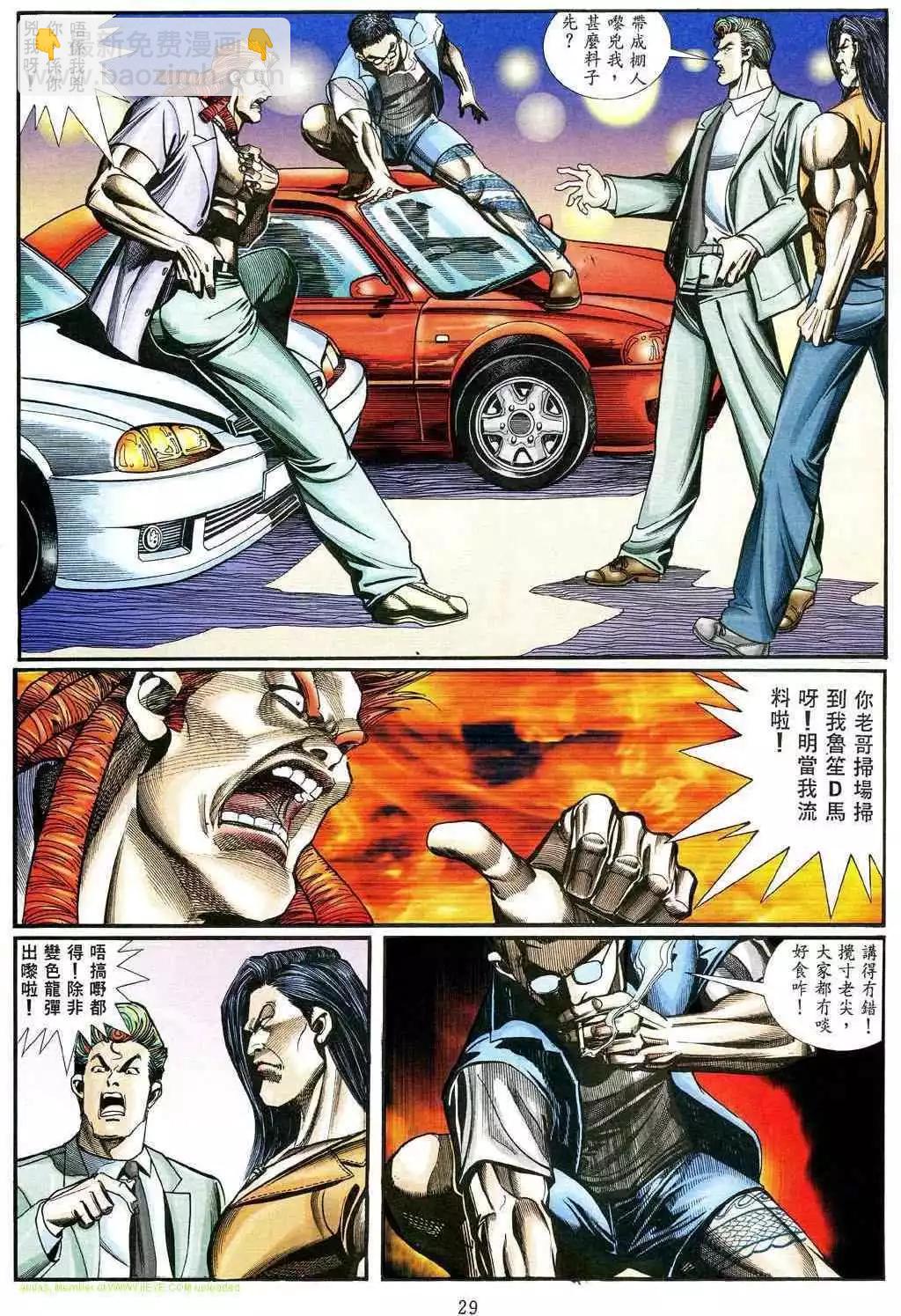 🍸古惑仔 第466卷 第21页
