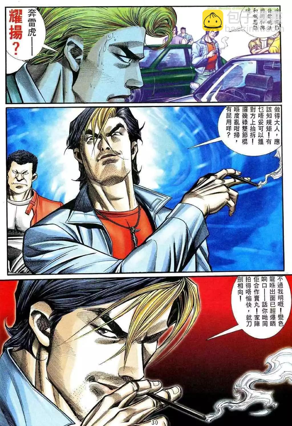 🍸古惑仔 第466卷 第22页
