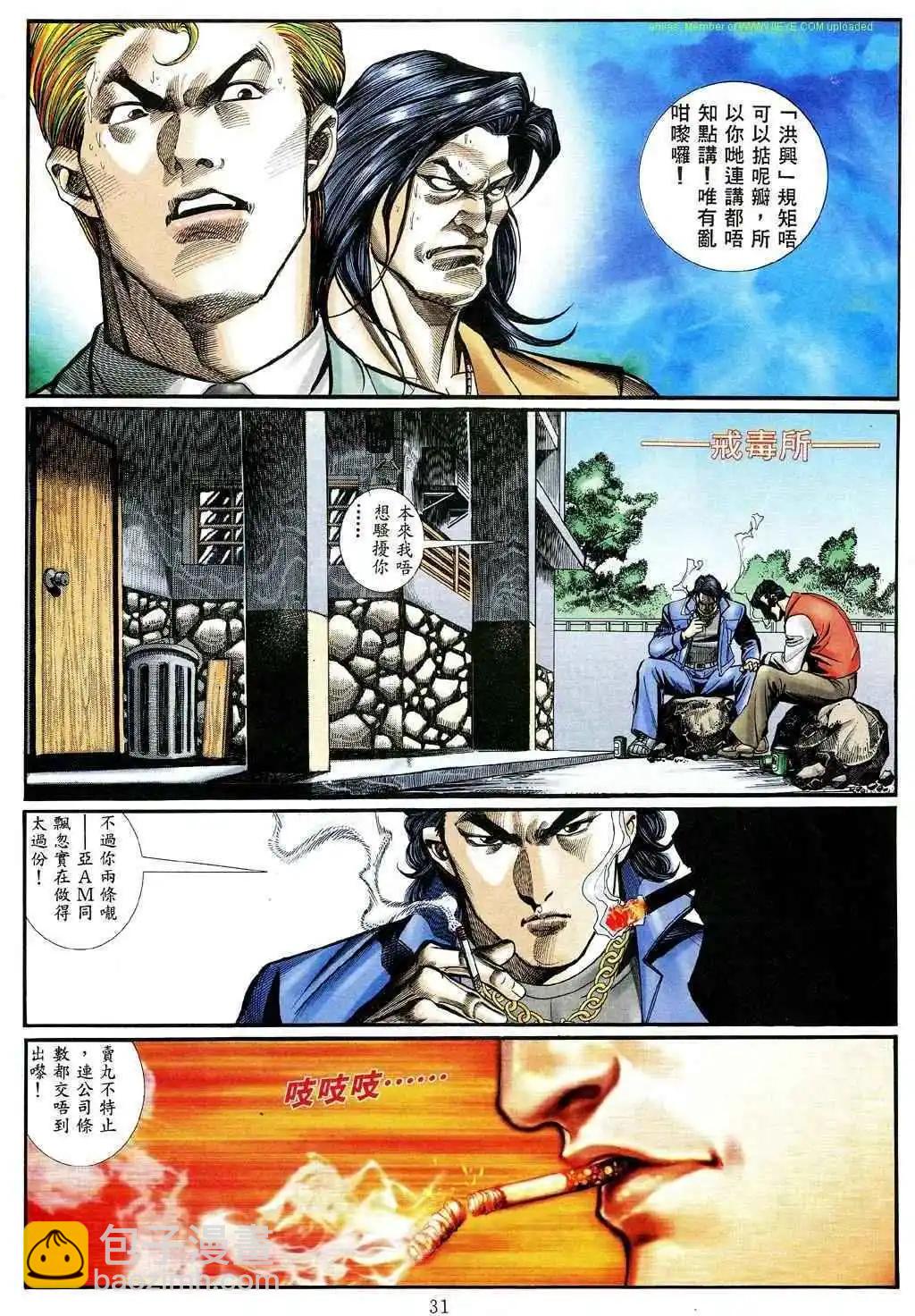 🍸古惑仔 第466卷 第23页