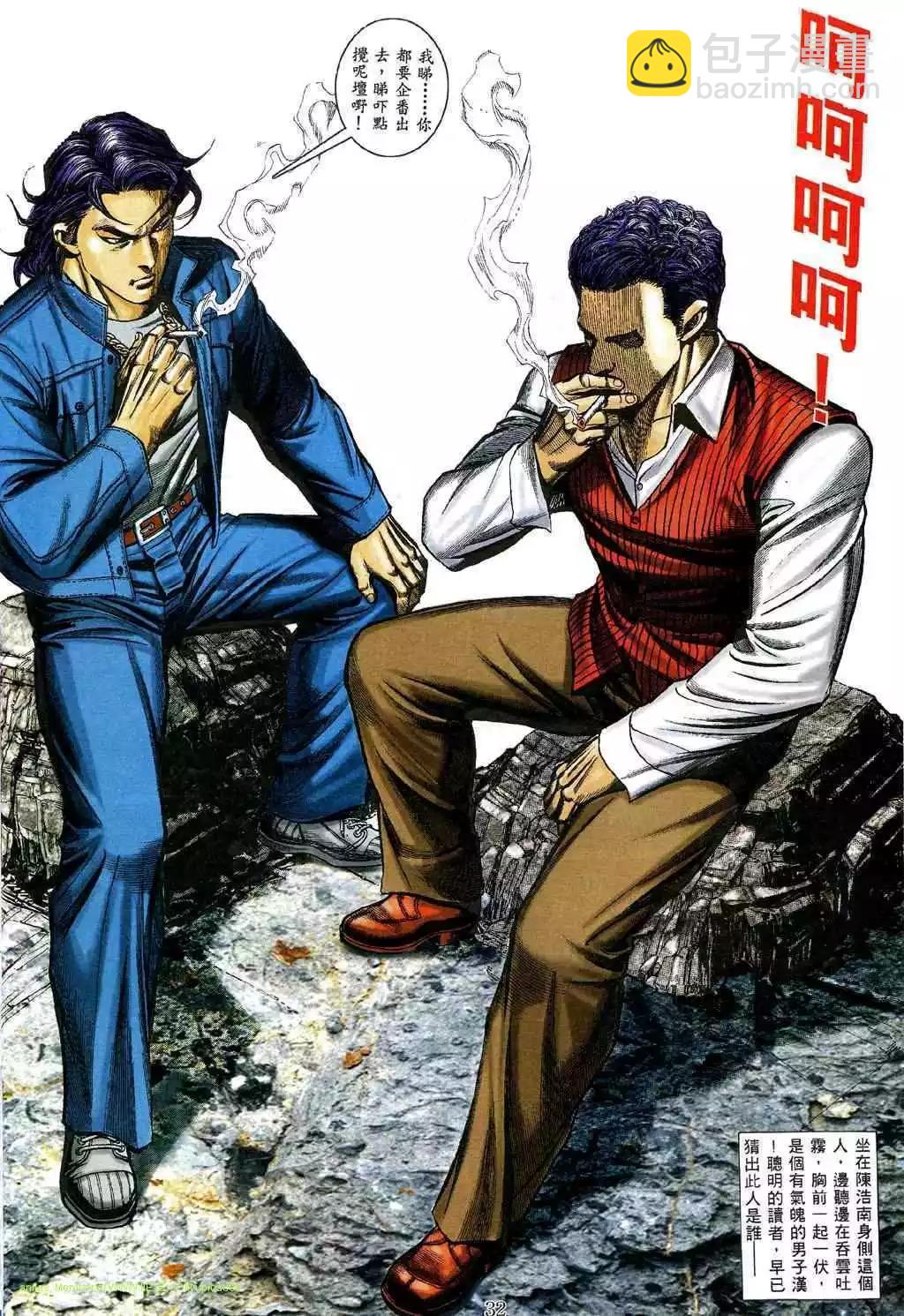 🍸古惑仔 第466卷 第24页
