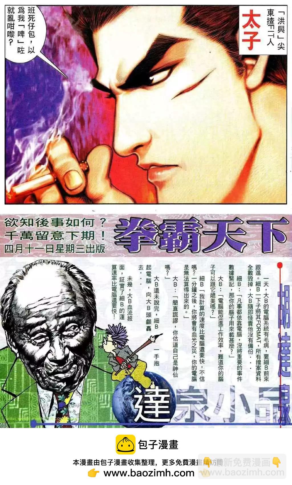 🍸古惑仔 第466卷 第25页
