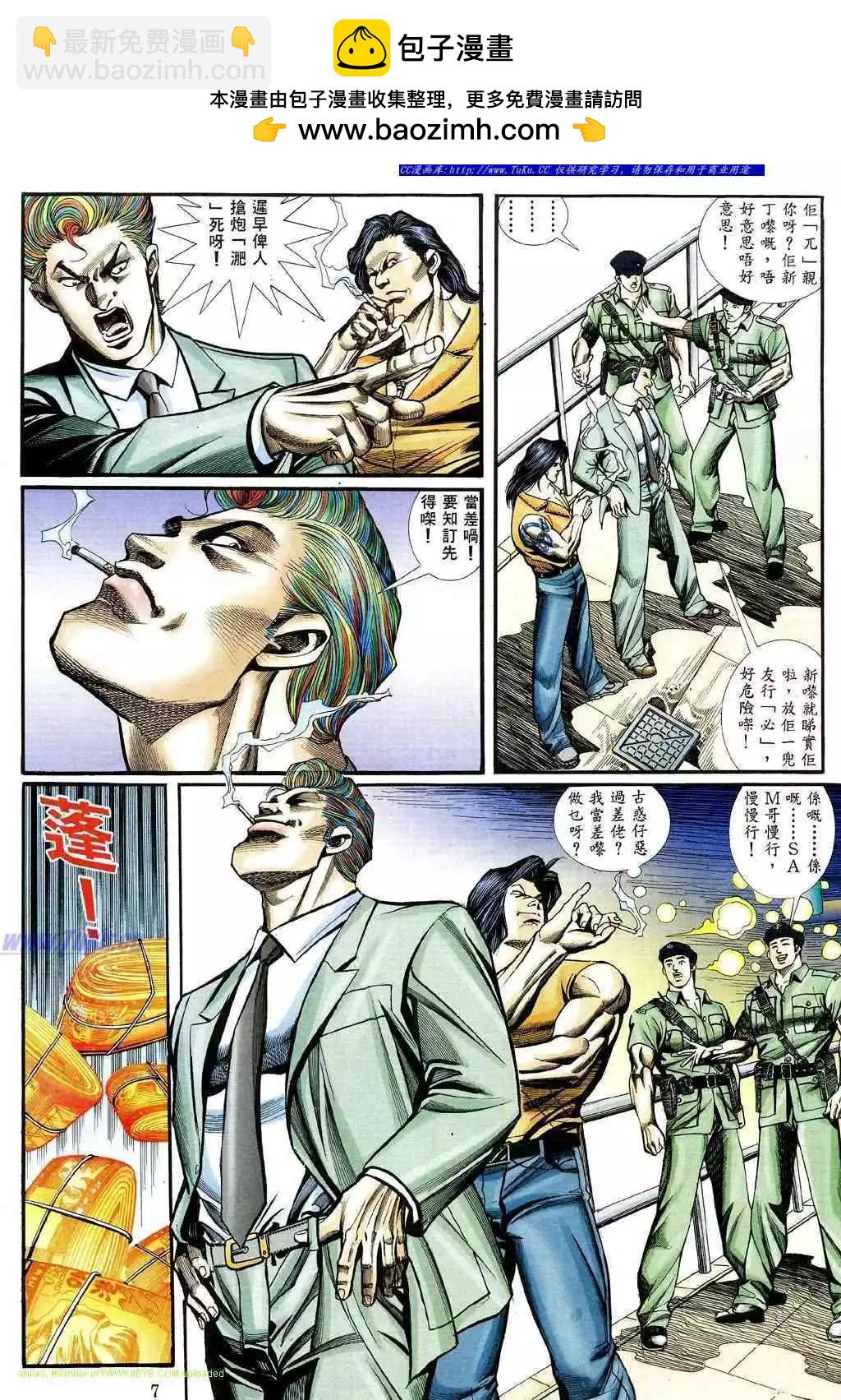 🍸古惑仔 第466卷 第3页