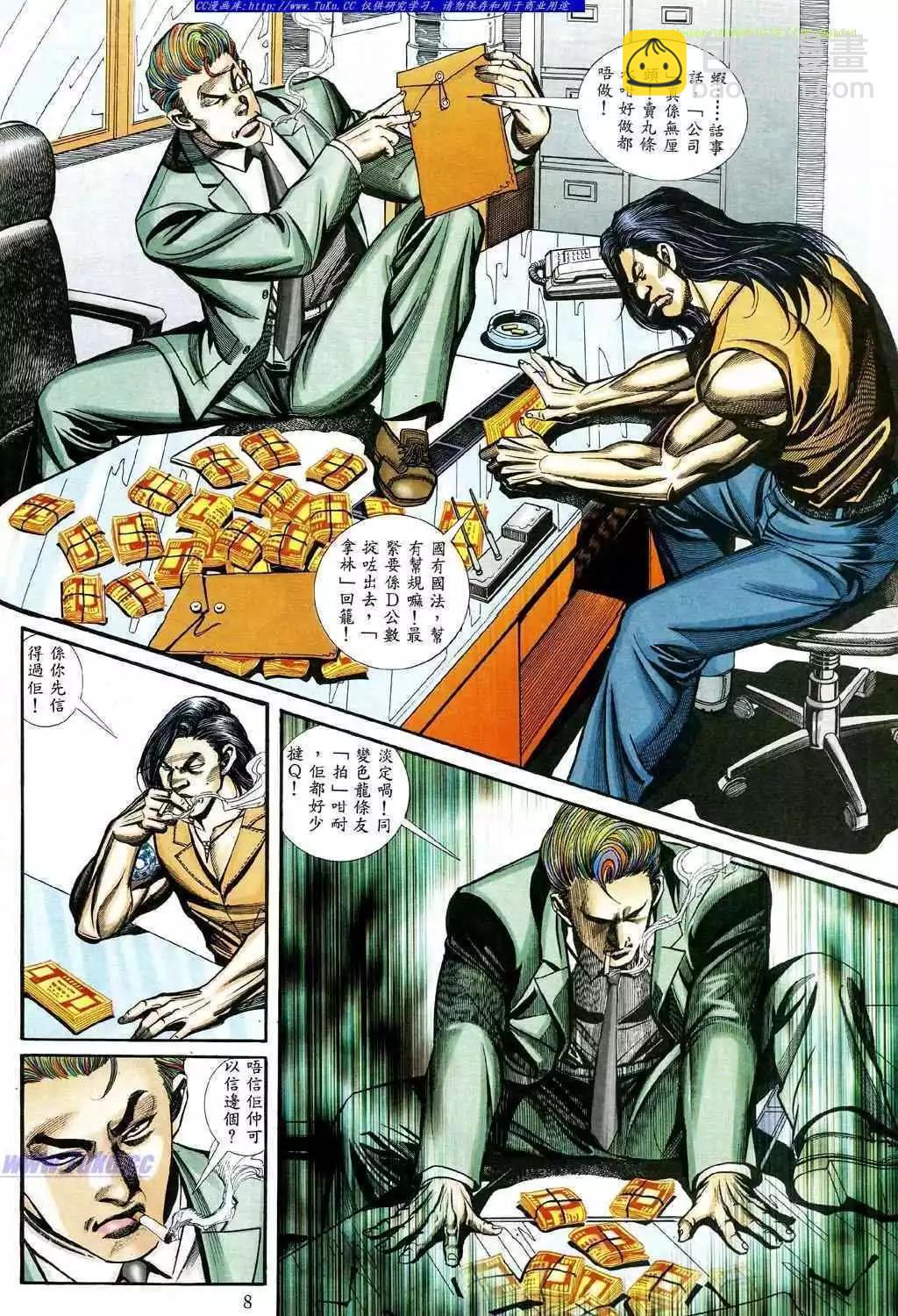 🍸古惑仔 第466卷 第4页