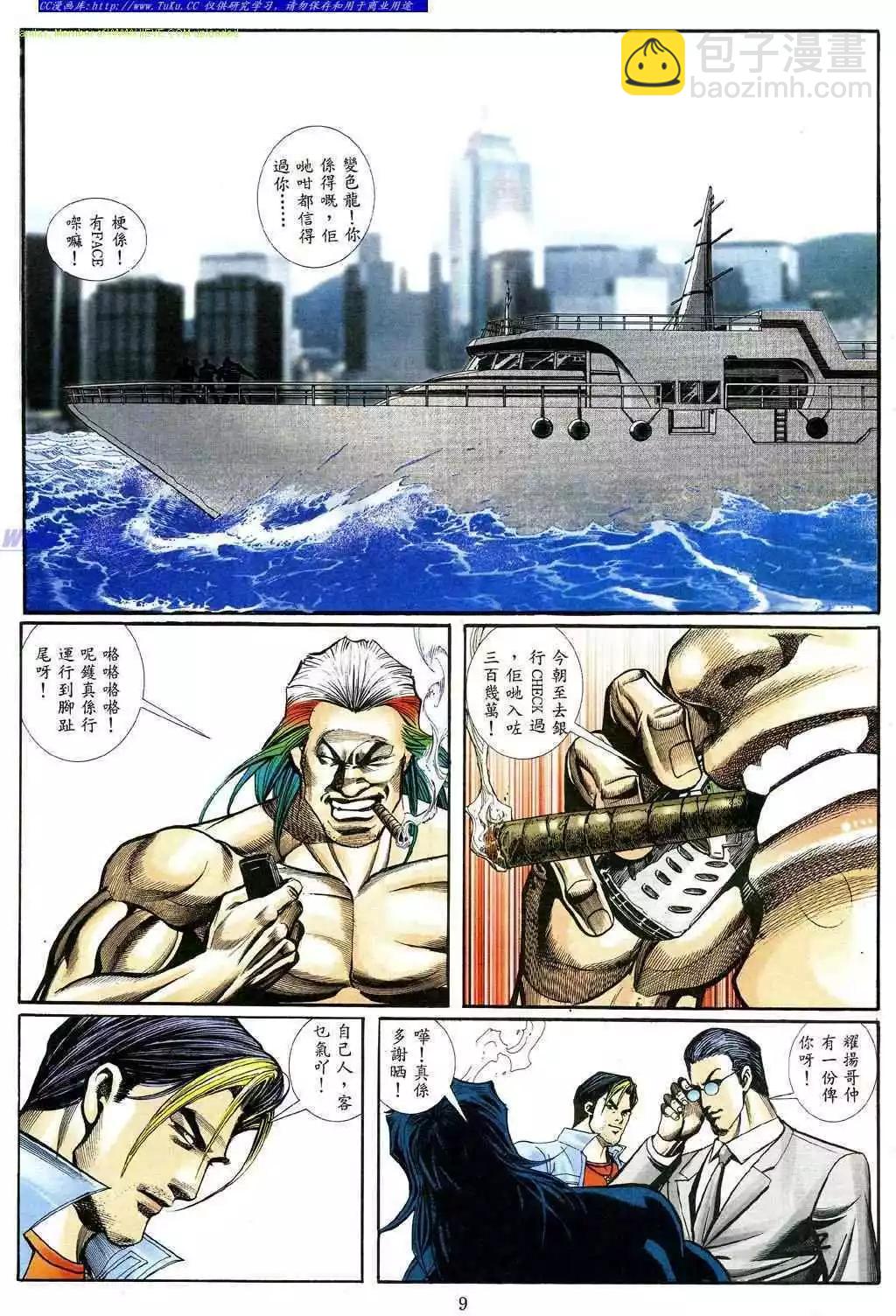 🍸古惑仔 第466卷 第5页