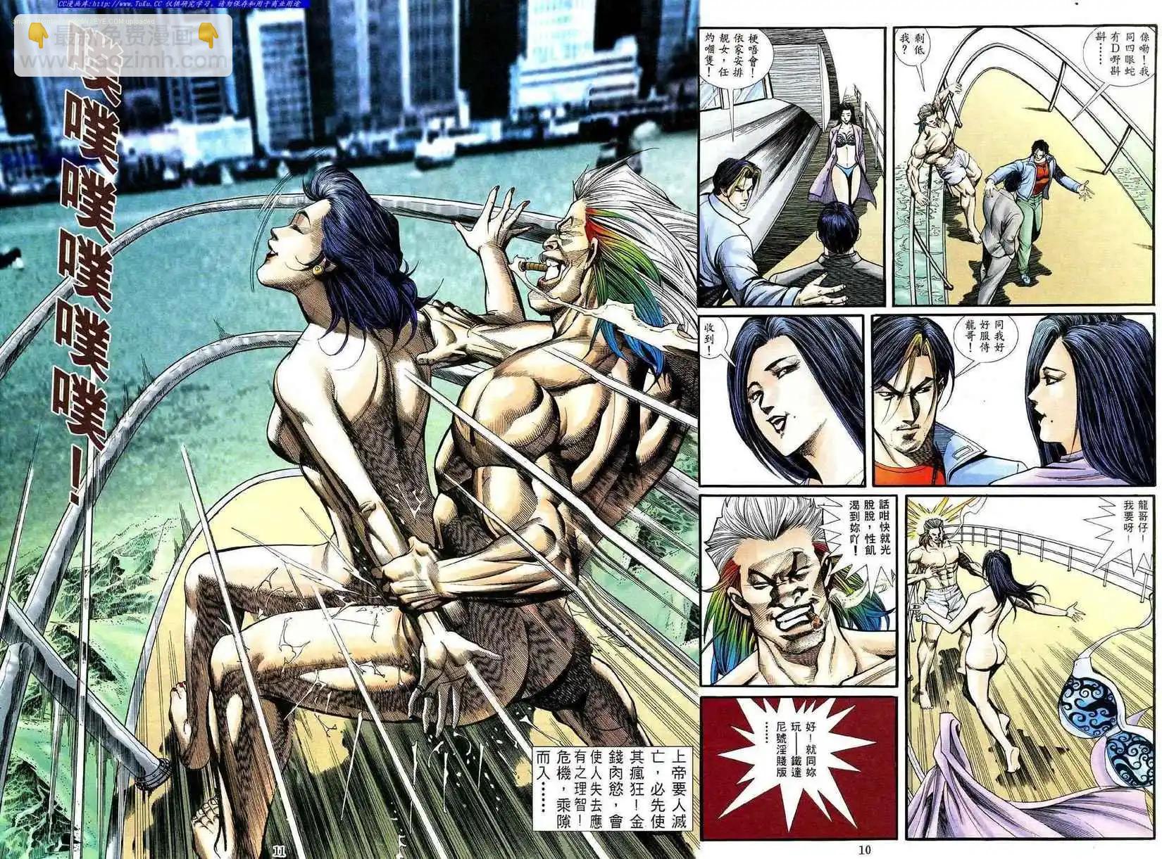 🍸古惑仔 第466卷 第6页