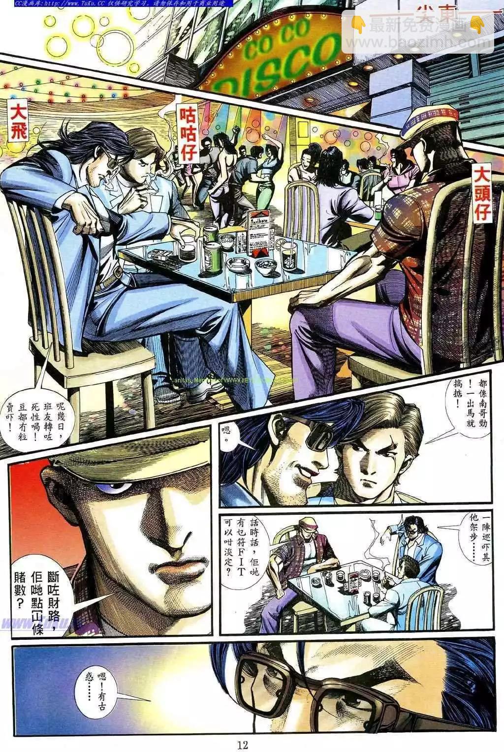 🍸古惑仔 第466卷 第7页