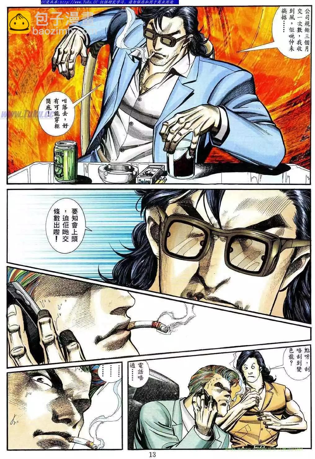 🍸古惑仔 第466卷 第8页