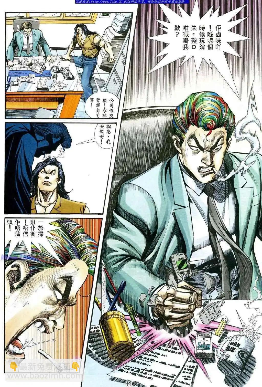 🍸古惑仔 第466卷 第9页