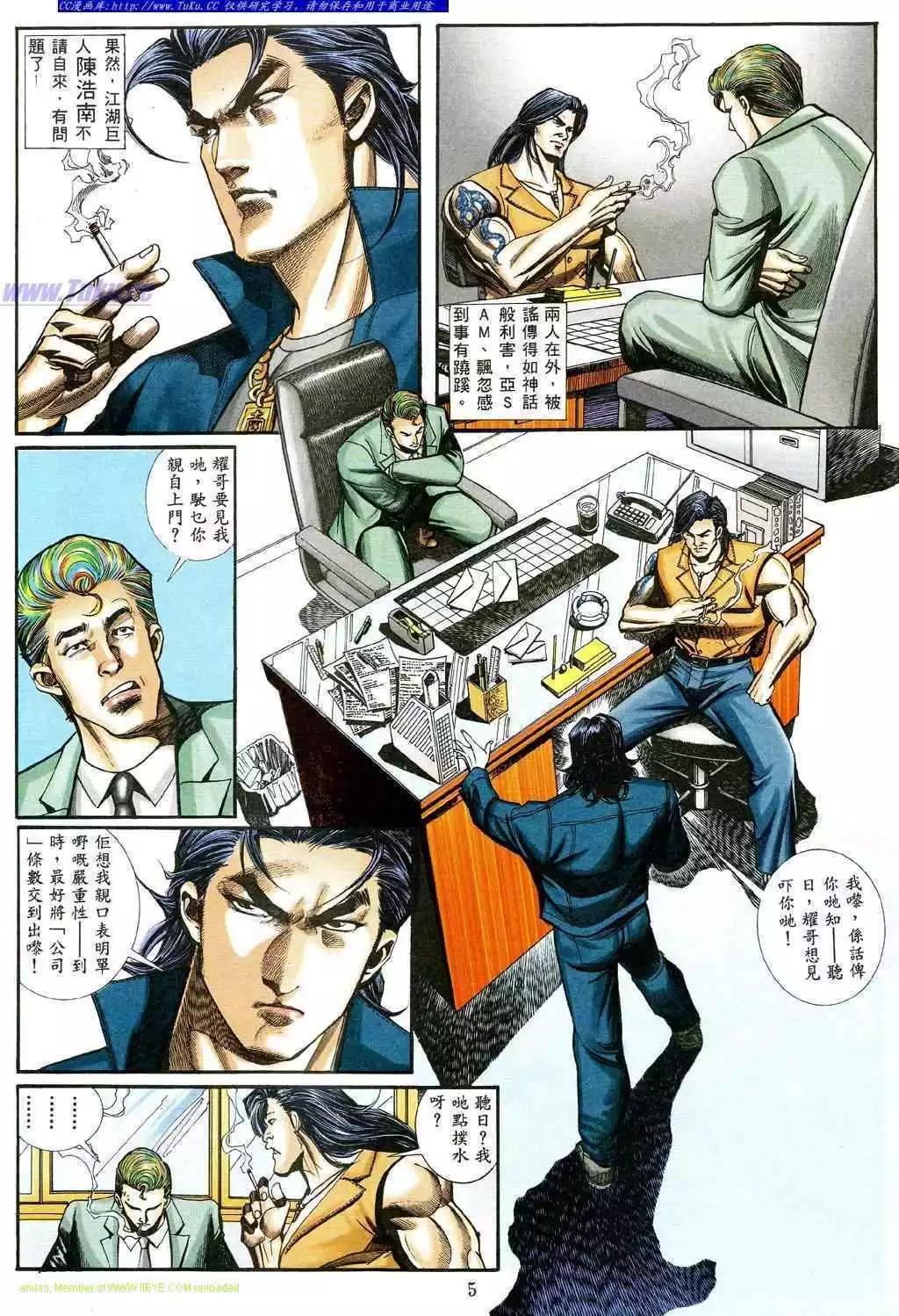 🍸古惑仔 第468卷 第1页