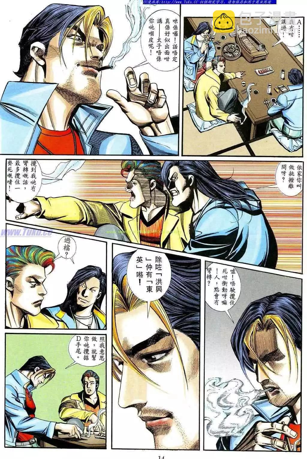 🍸古惑仔 第468卷 第10页