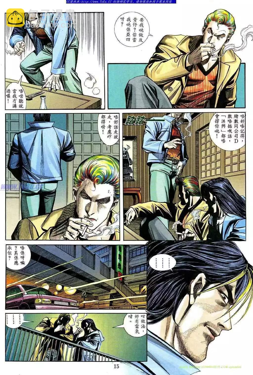 🍸古惑仔 第468卷 第11页