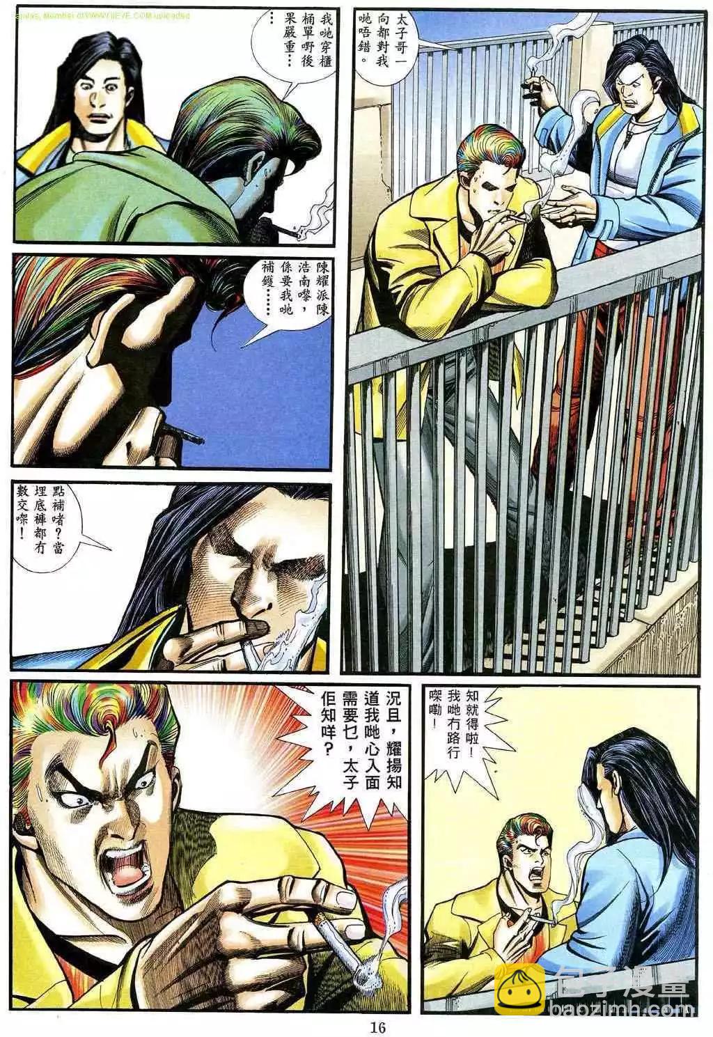 🍸古惑仔 第468卷 第12页