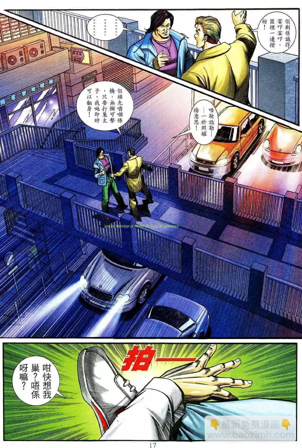 🍸古惑仔 第468卷 第13页