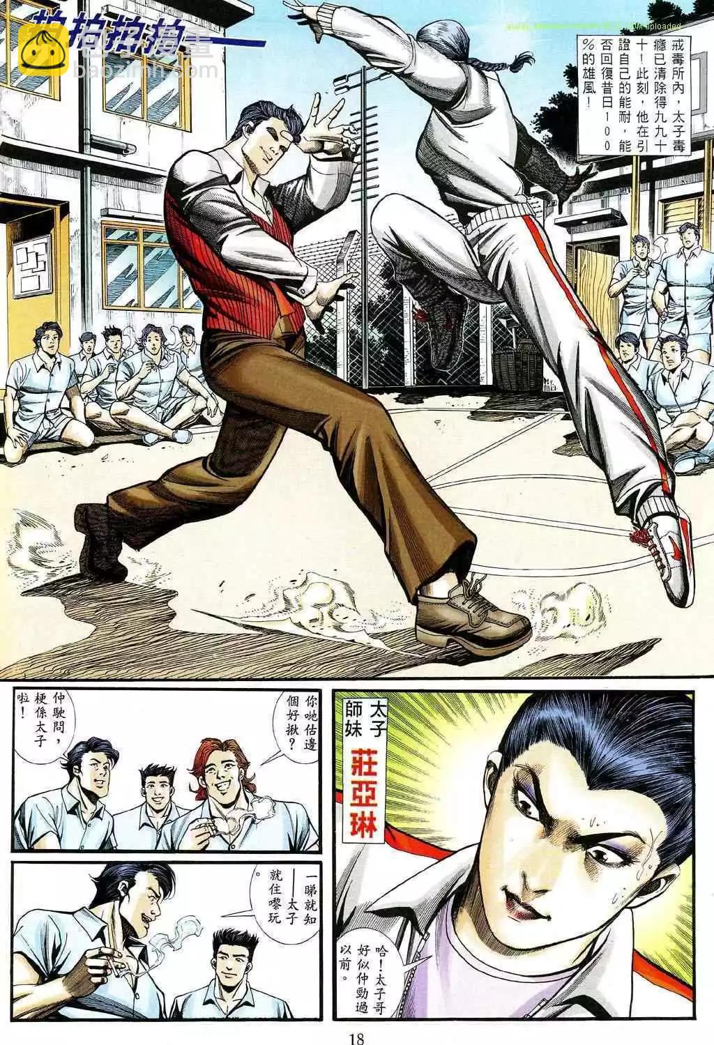 🍸古惑仔 第468卷 第14页