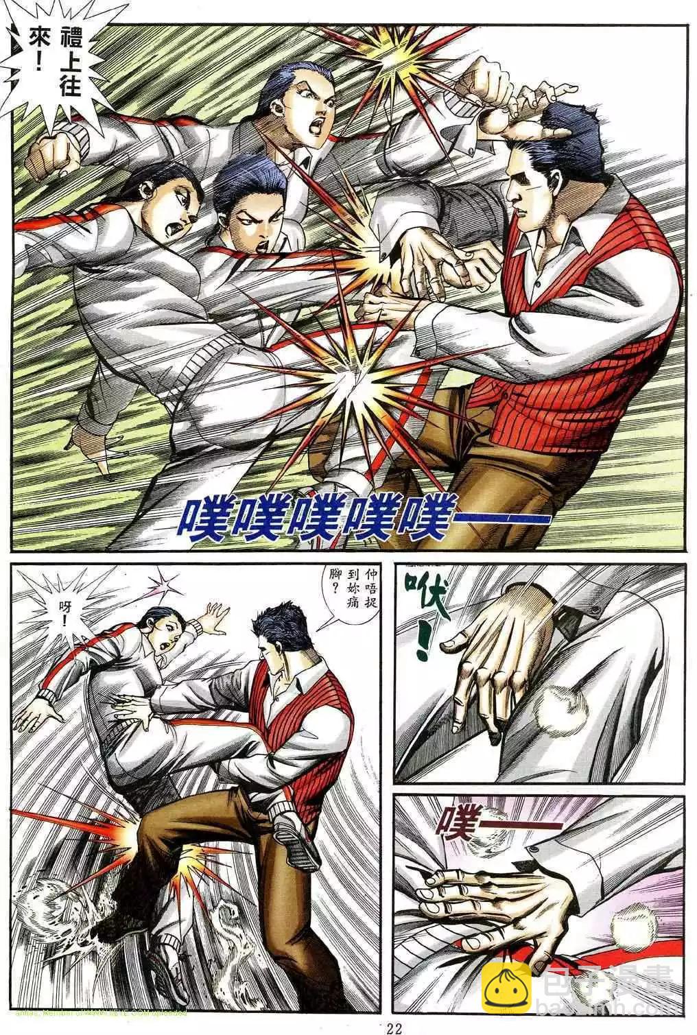 🍸古惑仔 第468卷 第16页