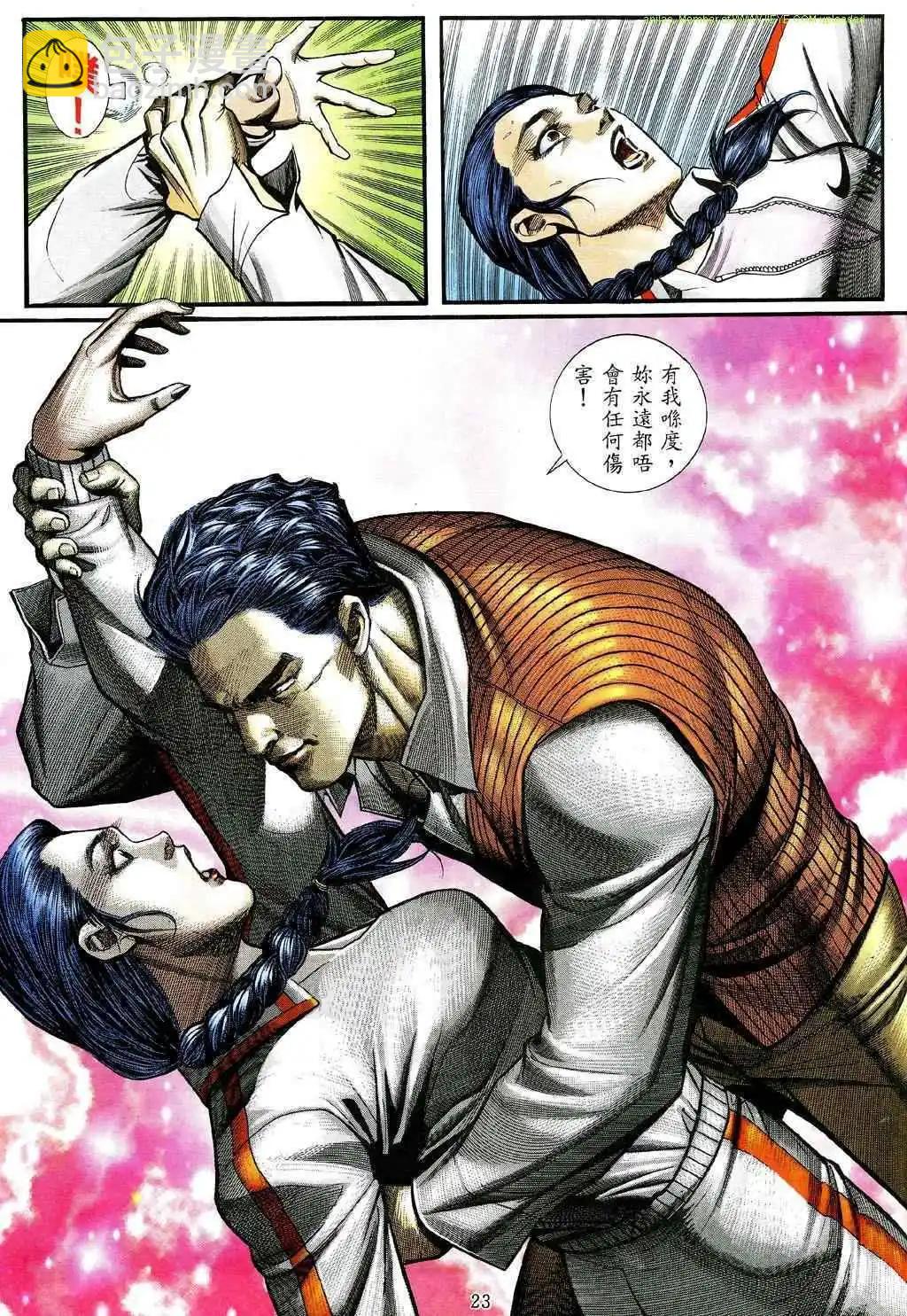 🍸古惑仔 第468卷 第17页