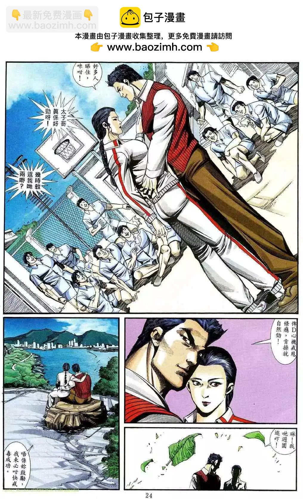 🍸古惑仔 第468卷 第18页