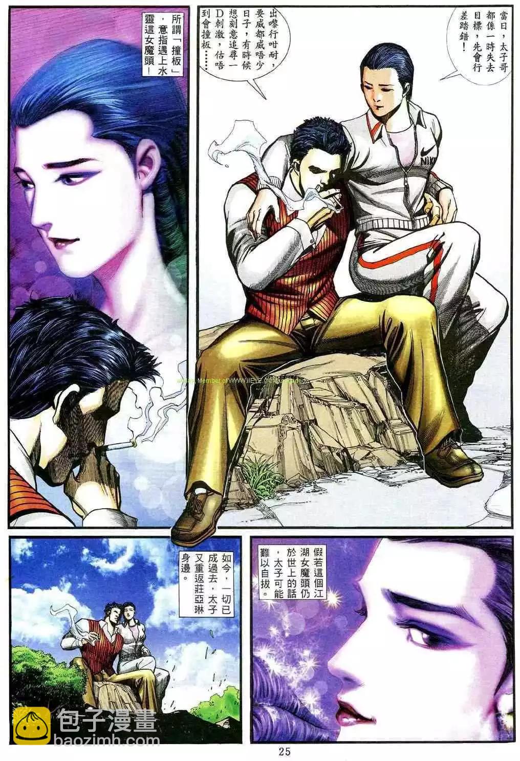 🍸古惑仔 第468卷 第19页