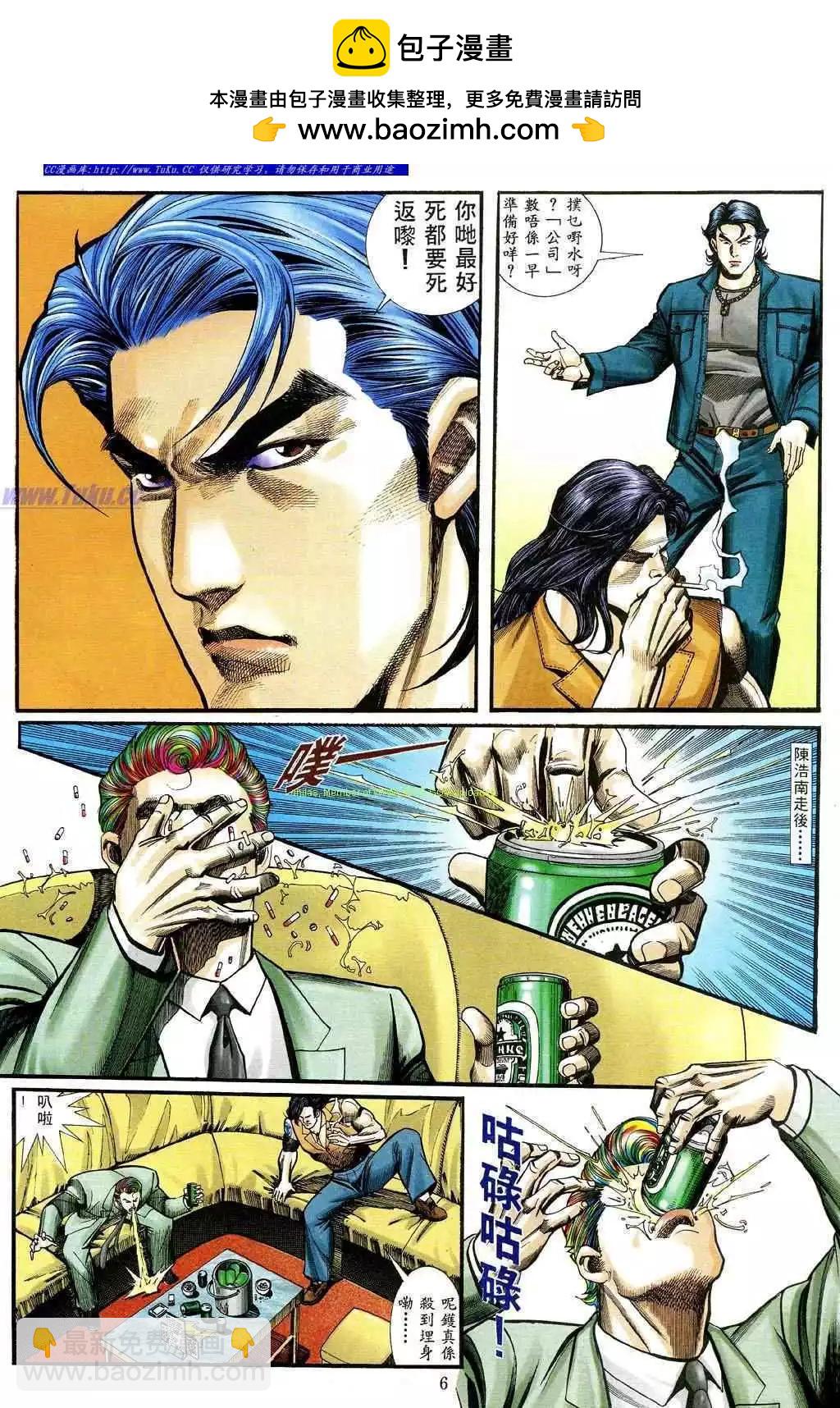 🍸古惑仔 第468卷 第2页