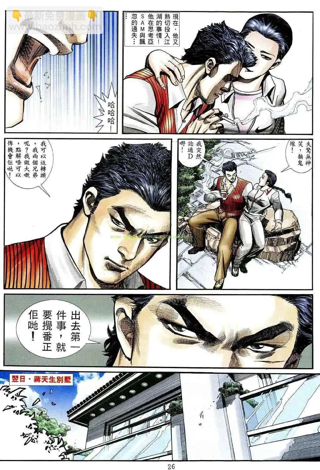 🍸古惑仔 第468卷 第20页