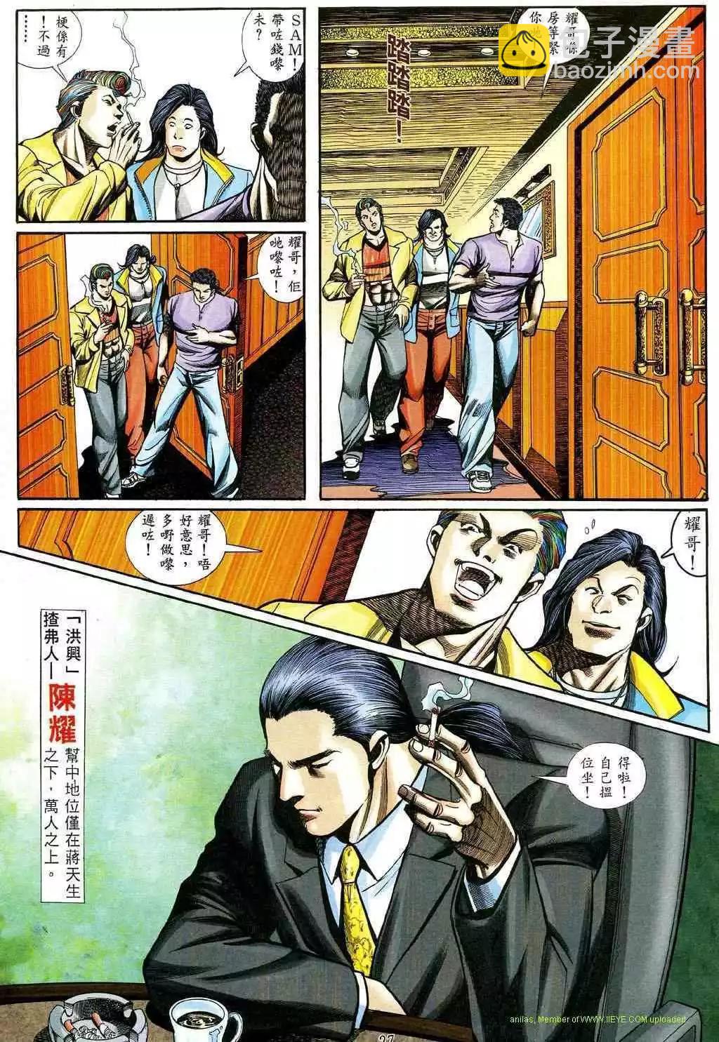 🍸古惑仔 第468卷 第21页