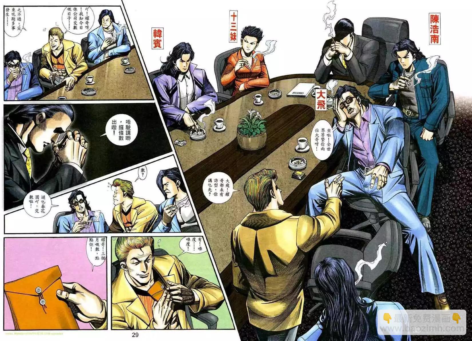 🍸古惑仔 第468卷 第22页