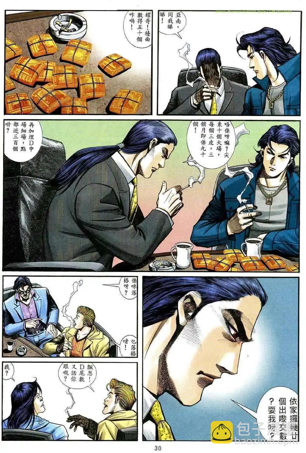🍸古惑仔 第468卷 第23页