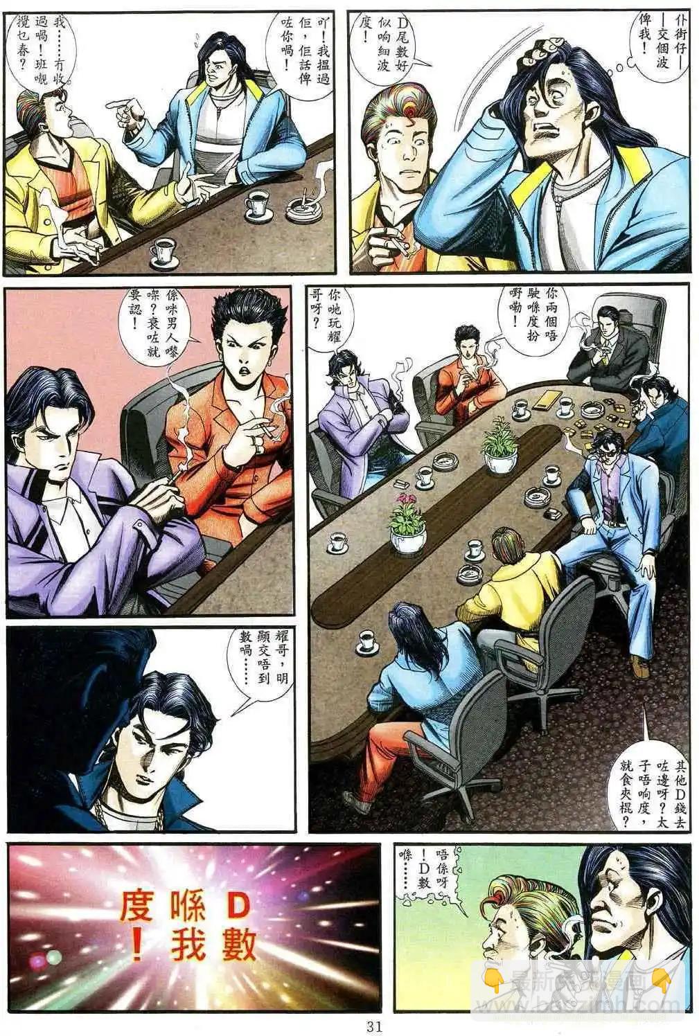🍸古惑仔 第468卷 第24页