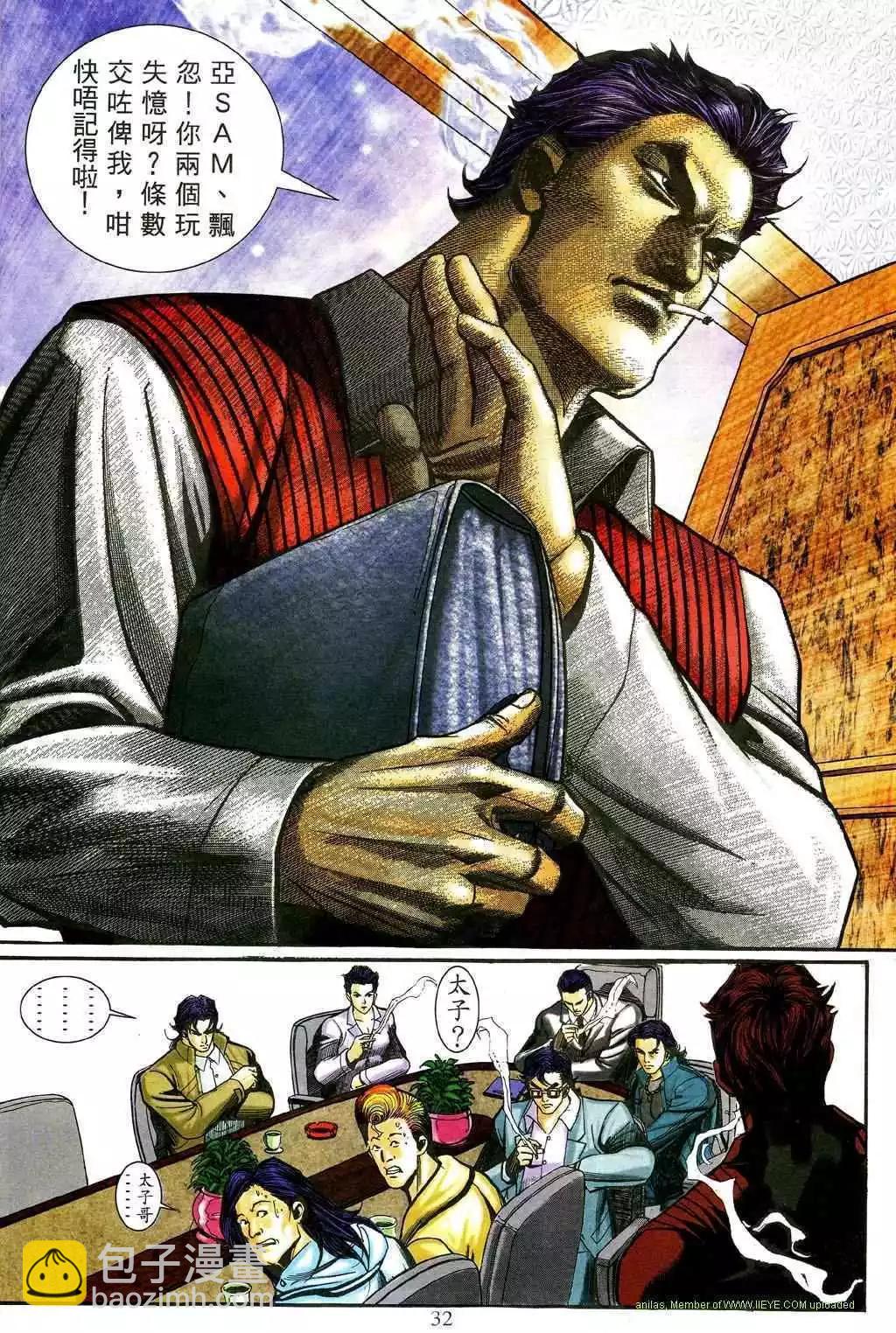 🍸古惑仔 第468卷 第25页