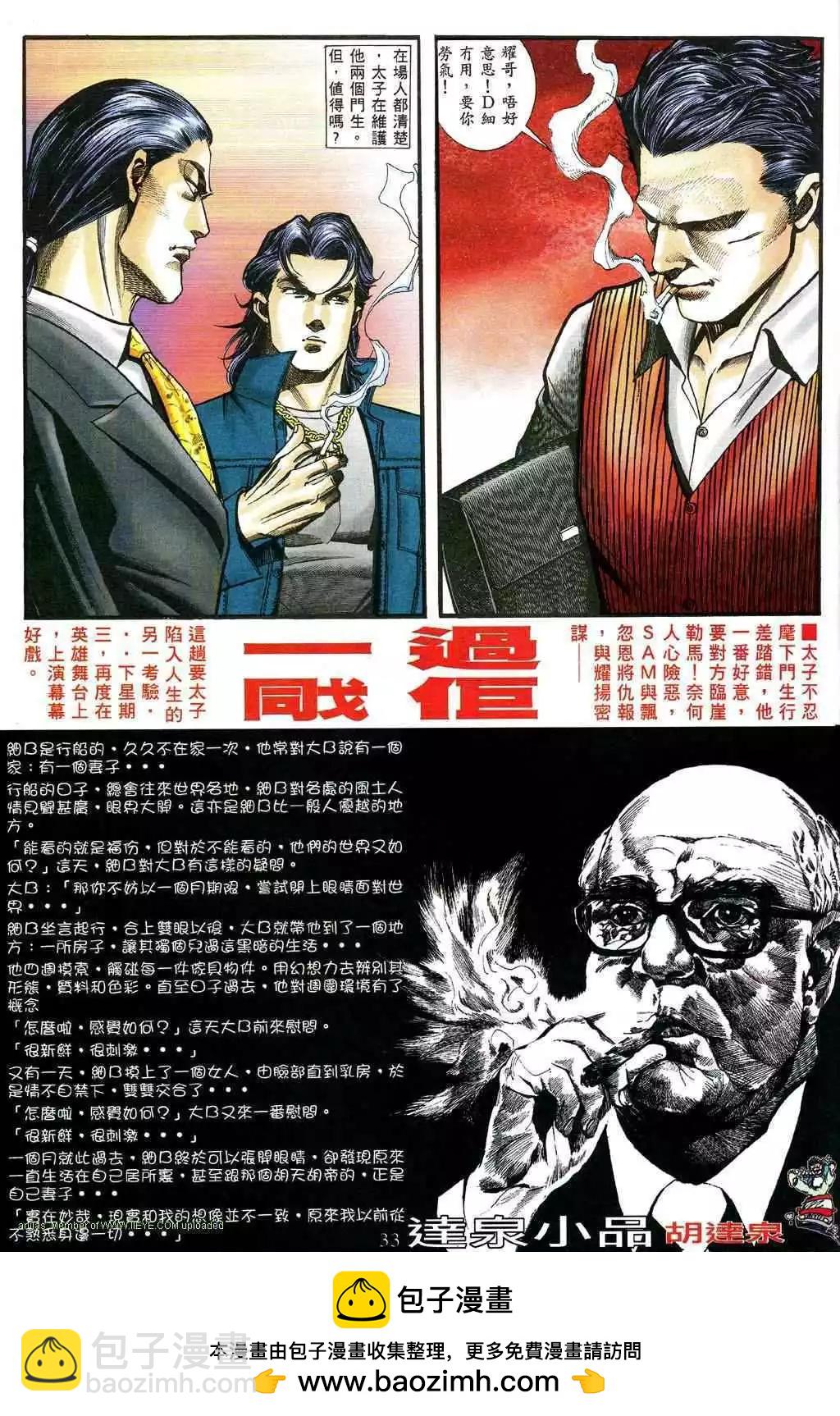 🍸古惑仔 第468卷 第26页