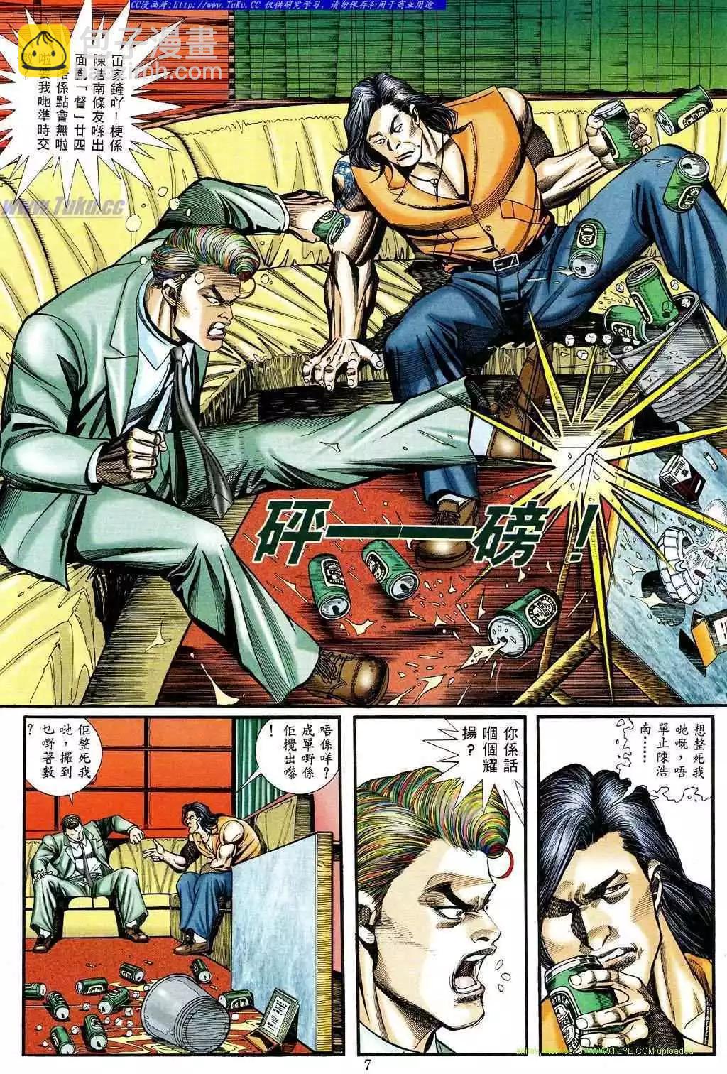 🍸古惑仔 第468卷 第3页