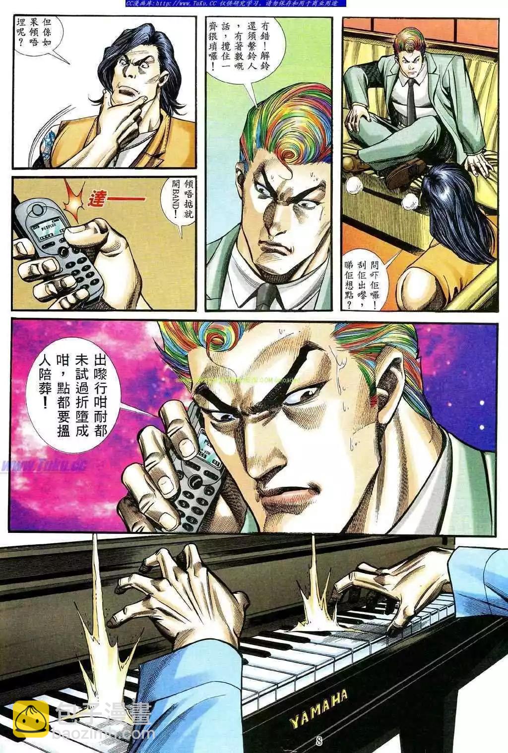 🍸古惑仔 第468卷 第4页
