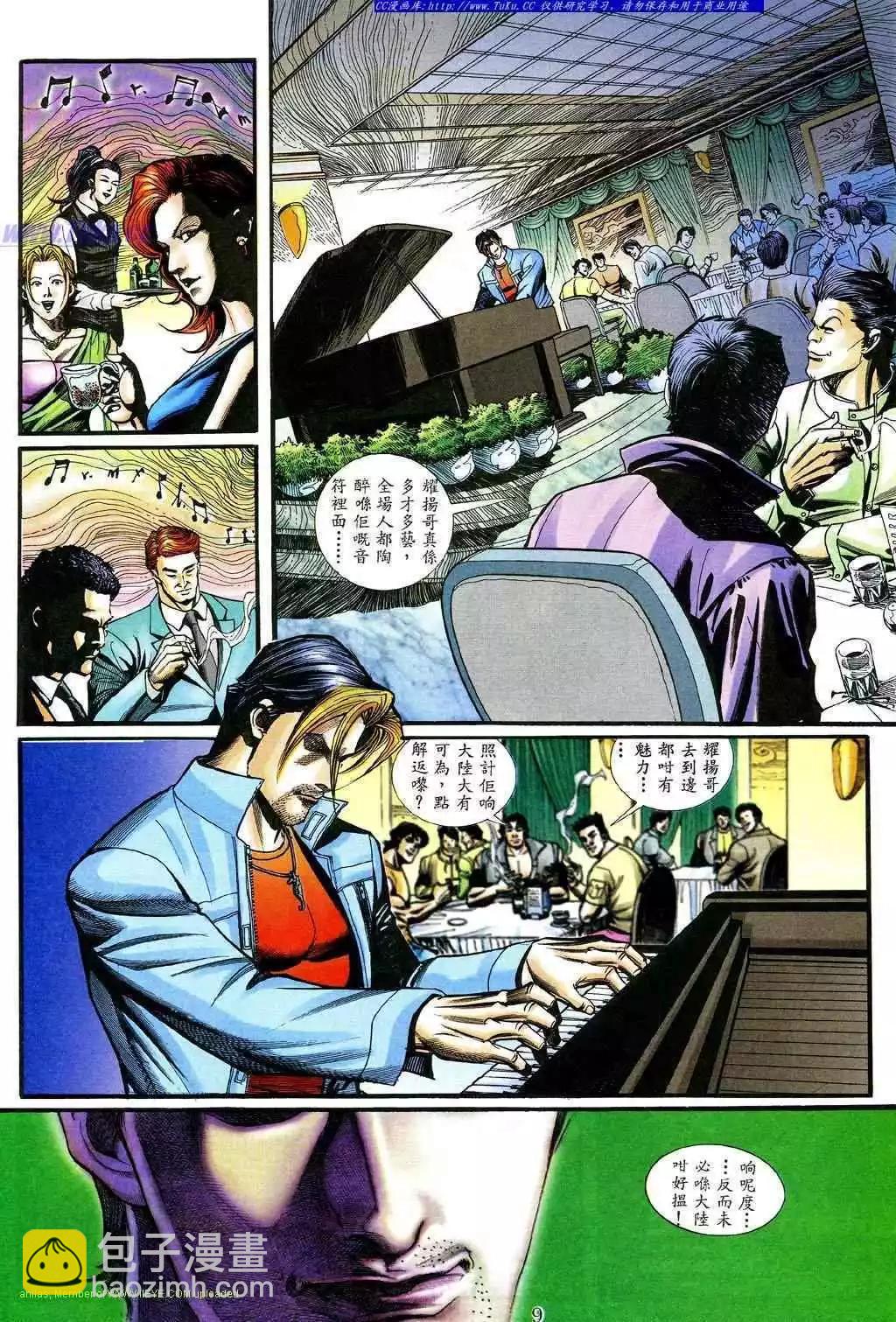 🍸古惑仔 第468卷 第5页