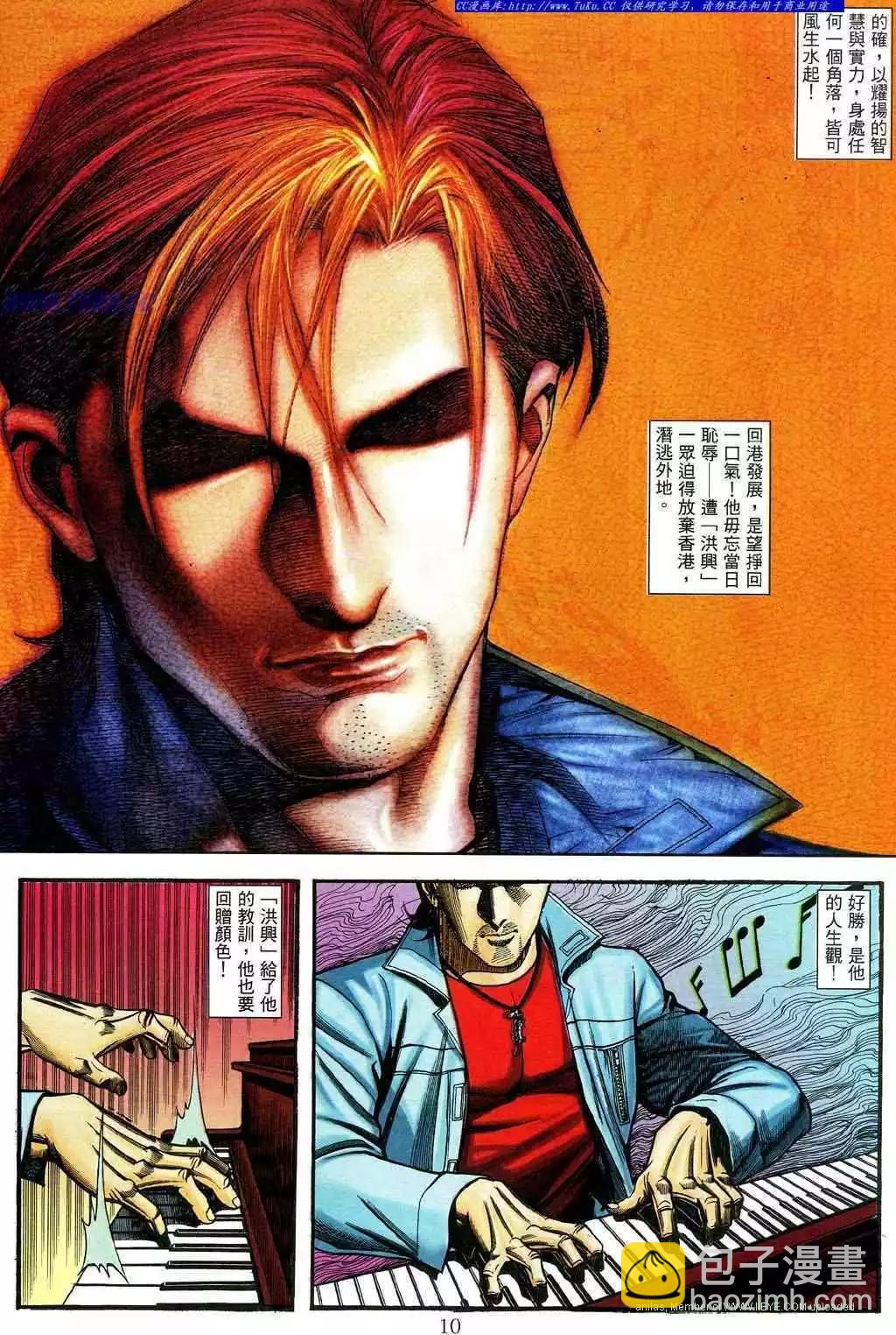 🍸古惑仔 第468卷 第6页