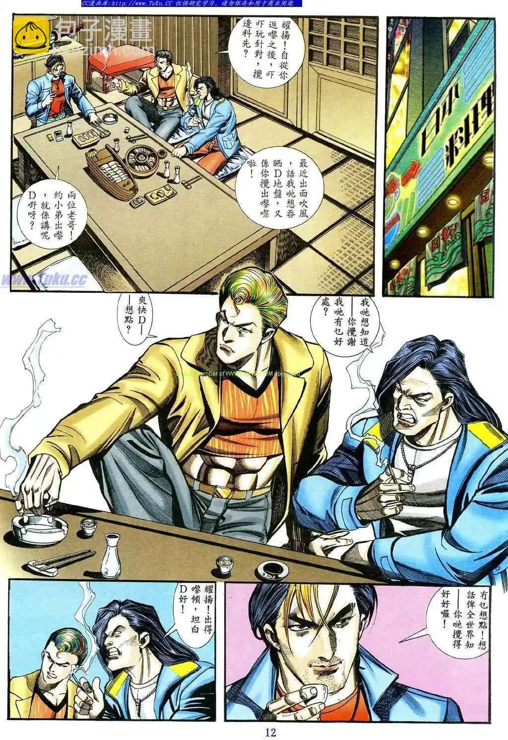 🍸古惑仔 第468卷 第8页