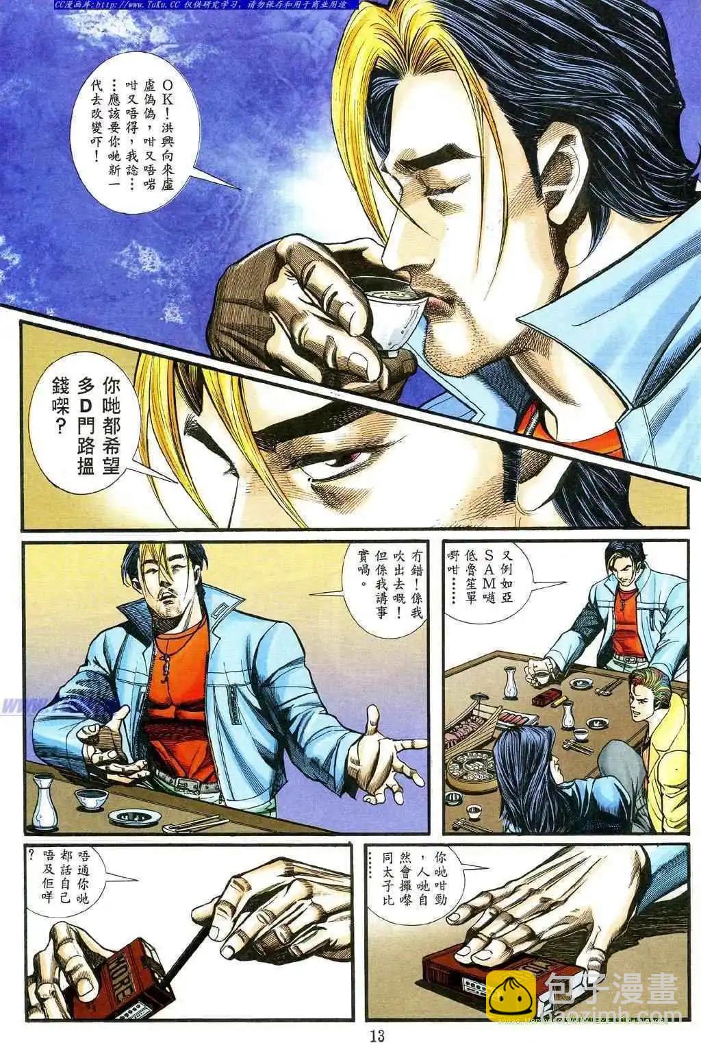 🍸古惑仔 第468卷 第9页