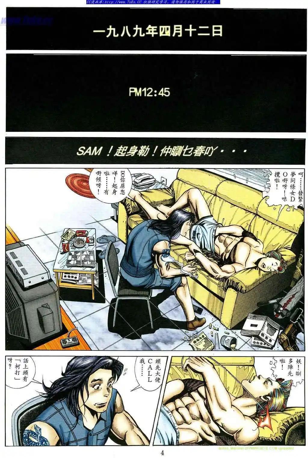 🍸古惑仔 第470卷 第1页