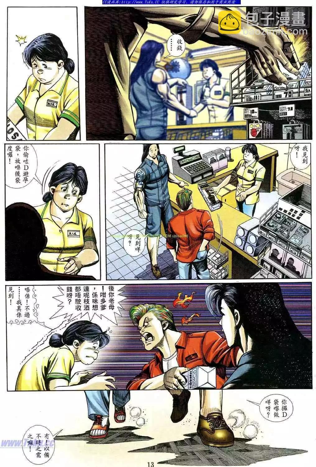 🍸古惑仔 第470卷 第10页